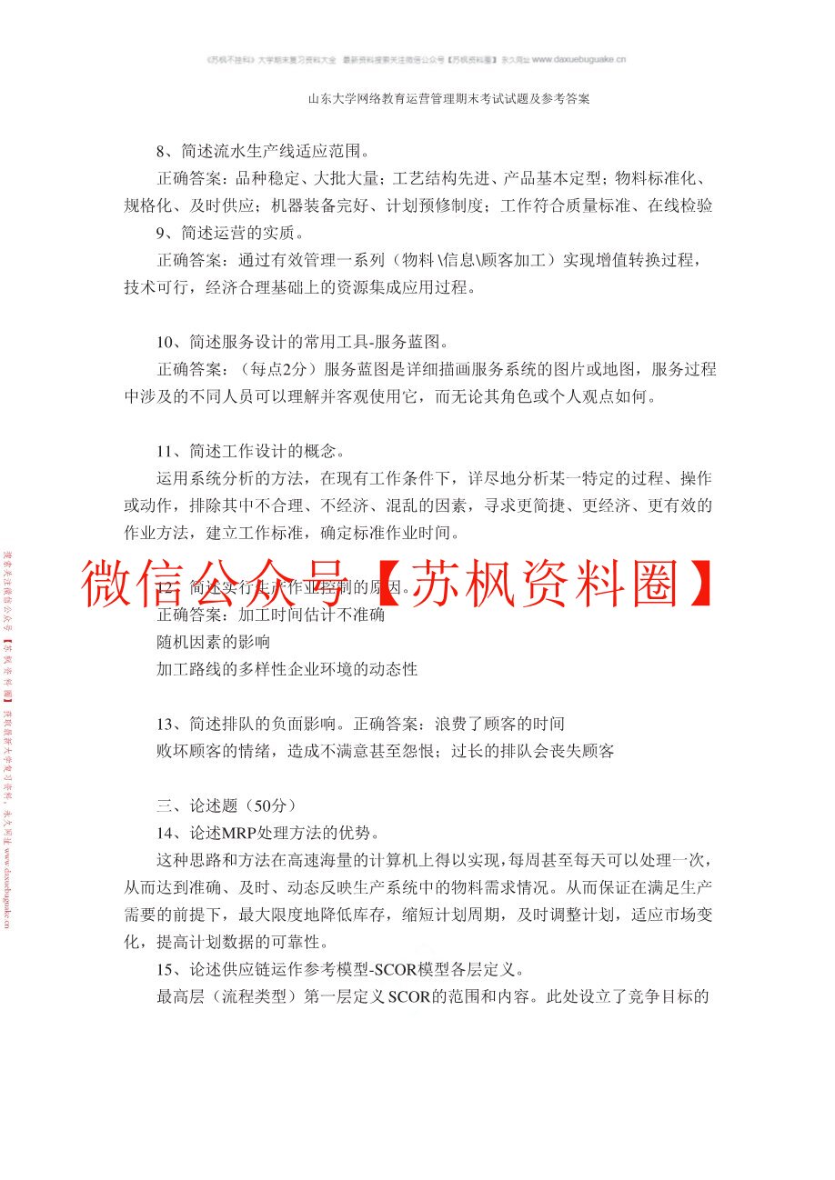 运营管理